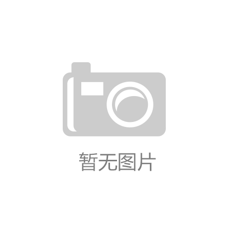 第4602章 又蒙对了【开云·体彩app下载官网(中国)官方网站】