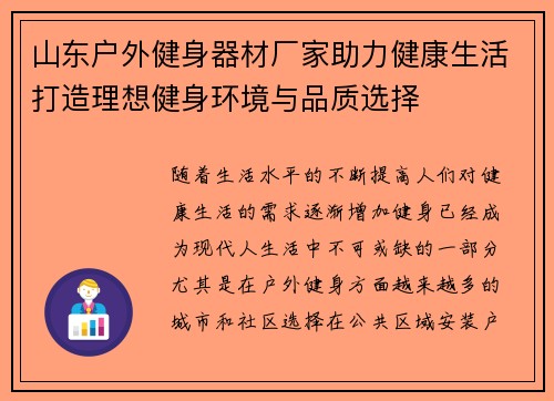 山东户外健身器材厂家助力健康生活打造理想健身环境与品质选择
