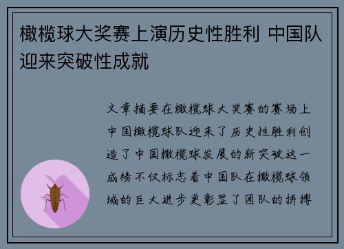 橄榄球大奖赛上演历史性胜利 中国队迎来突破性成就