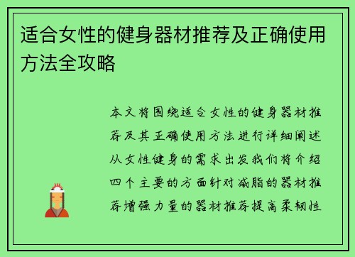 适合女性的健身器材推荐及正确使用方法全攻略