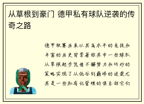 从草根到豪门 德甲私有球队逆袭的传奇之路