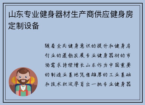 山东专业健身器材生产商供应健身房定制设备