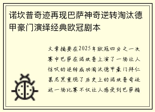 诺坎普奇迹再现巴萨神奇逆转淘汰德甲豪门演绎经典欧冠剧本