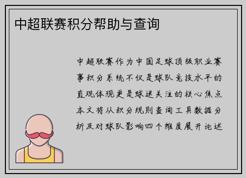 /uploads/images/20250512/zhong-chao-lian-sai-ji-fen-bang-zhu-yu-cha-xun.webp