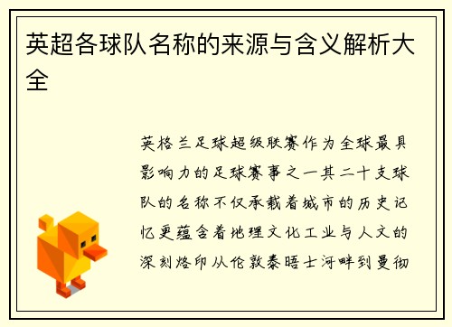 英超各球队名称的来源与含义解析大全