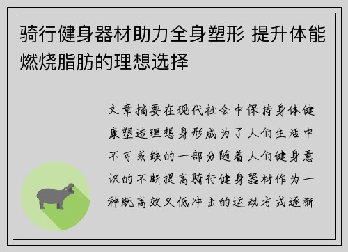 骑行健身器材助力全身塑形 提升体能燃烧脂肪的理想选择