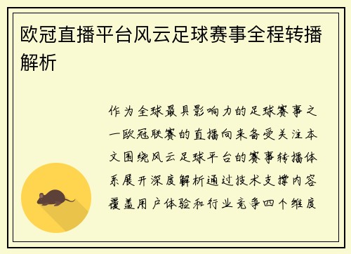 /uploads/images/20250704/ou-guan-zhi-bo-ping-tai-feng-yun-zu-qiu-sai-shi-quan-cheng-zhuan-bo-jie-xi.webp