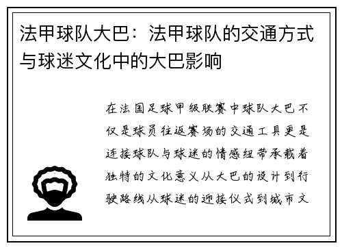 法甲球队大巴：法甲球队的交通方式与球迷文化中的大巴影响