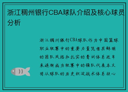 浙江稠州银行CBA球队介绍及核心球员分析