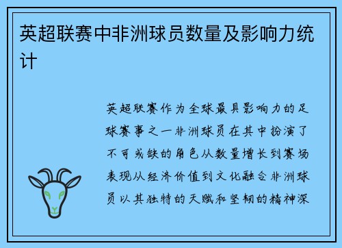 /uploads/images/20250716/ying-chao-lian-sai-zhong-fei-zhou-qiu-yuan-shu-liang-ji-ying-xiang-li-tong-ji.webp