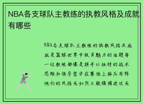 /uploads/images/20250727/nba-ge-zhi-qiu-dui-zhu-jiao-lian-de-zhi-jiao-feng-ge-ji-cheng-jiu-you-nei-xie.webp