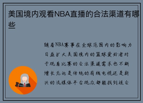 /uploads/images/20250730/mei-guo-jing-nei-guan-kan-nba-zhi-bo-de-he-fa-qu-dao-you-nei-xie.webp