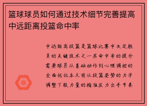/uploads/images/20250805/lan-qiu-qiu-yuan-ru-he-tong-guo-ji-shu-xi-jie-wan-shan-ti-gao-zhong-yuan-ju-li-tou-lan-ming-zhong-lyu.webp