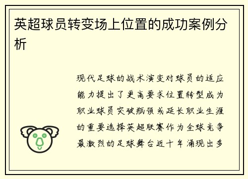 /uploads/images/20250806/ying-chao-qiu-yuan-zhuan-bian-chang-shang-wei-zhi-de-cheng-gong-an-li-fen-xi.webp