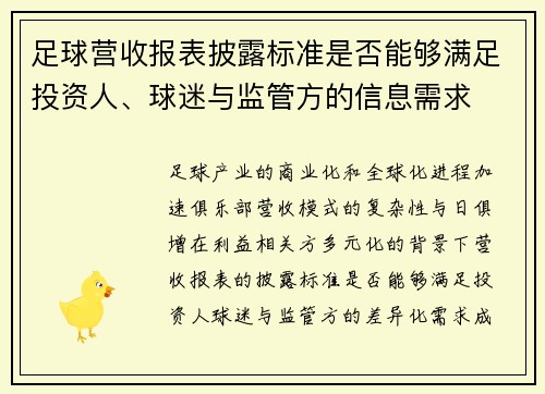 /uploads/images/20250808/zu-qiu-ying-shou-bao-biao-pi-lu-biao-zhun-shi-fou-neng-gou-man-zu-tou-zi-ren-qiu-mi-yu-jian-guan-fang-de-xin-xi-xu-qiu.webp